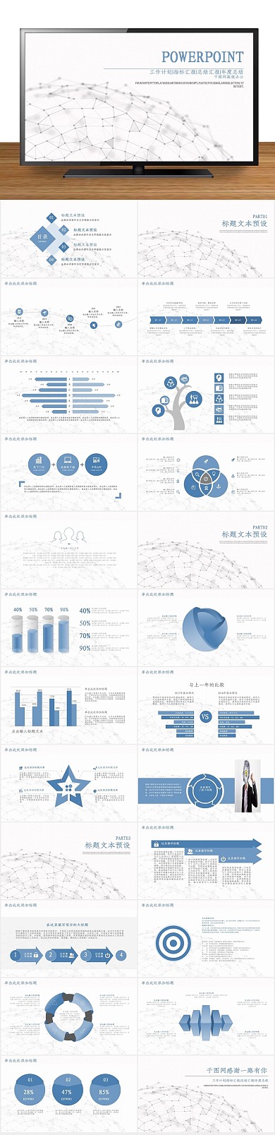 总结计划简约通用商务办公PPT
