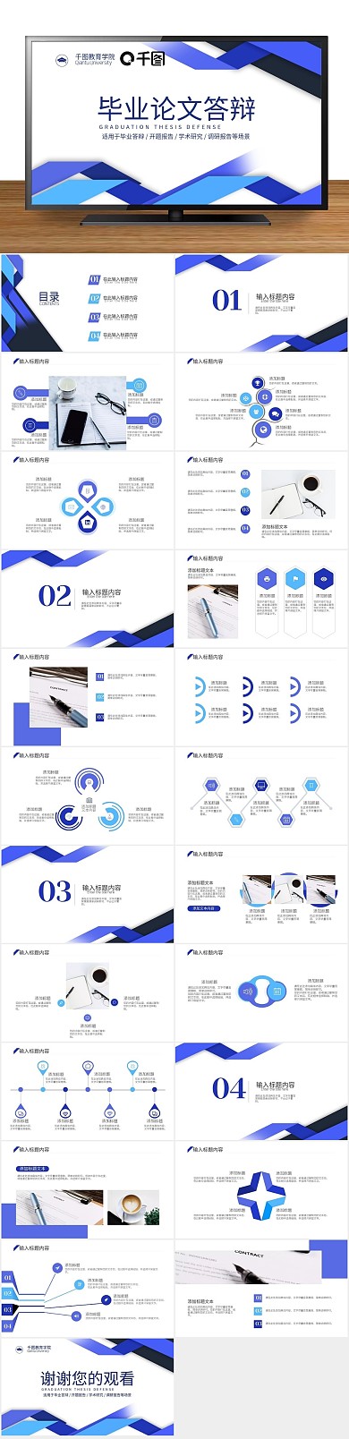 答辩简约大气毕业论文答辩ppt
