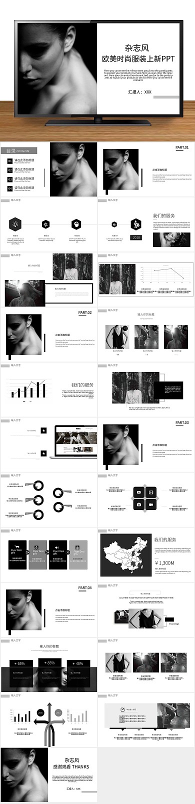 商业计划书时尚服装上新发布会PPT
