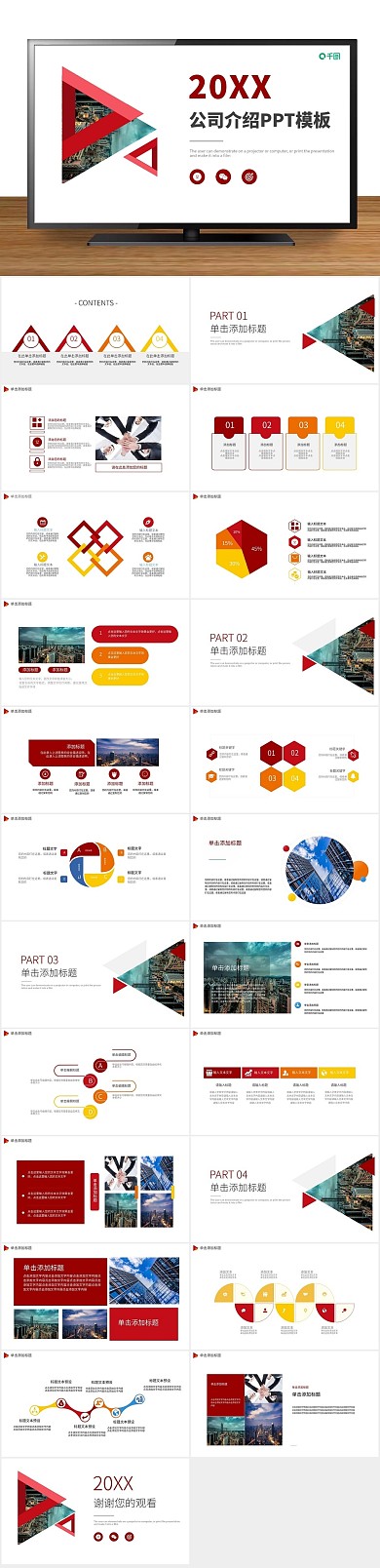 年终庆典高端大气公司介绍PPT

