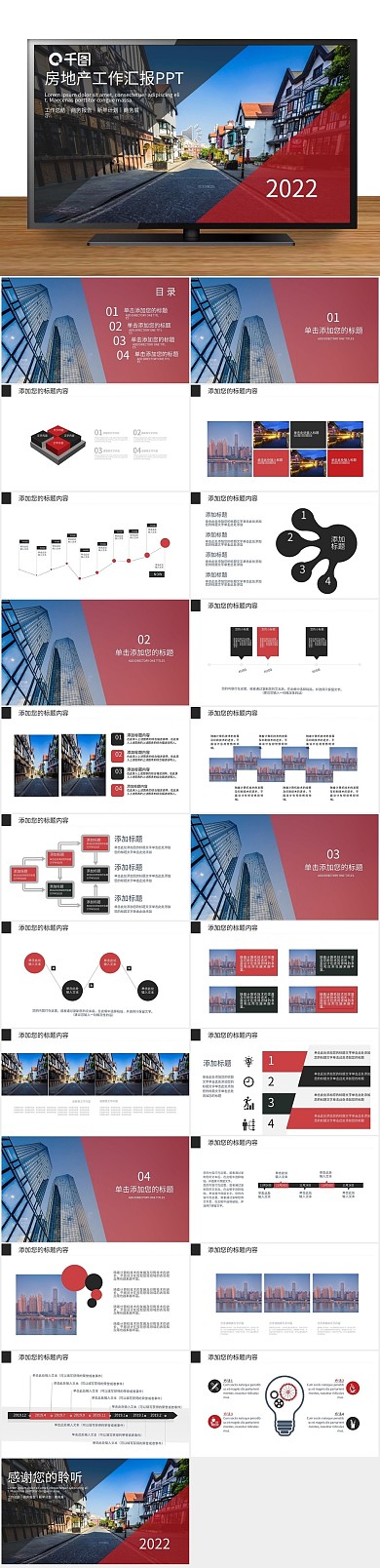 房地产工作汇报通用PPT
