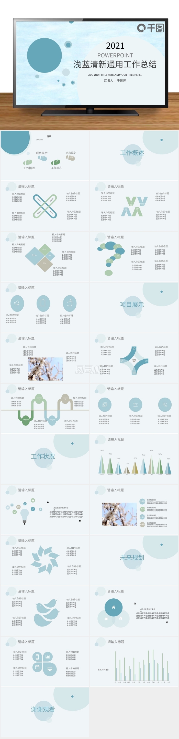 淺藍(lán)清新通用工作總結(jié)ppt模板
