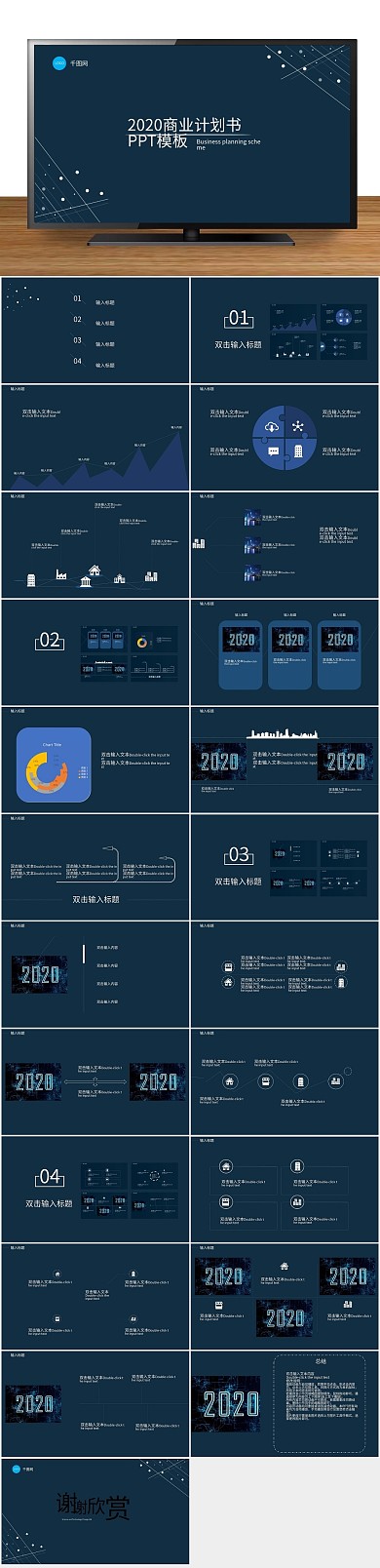 计划书缩放缩放风商务深蓝PPT
