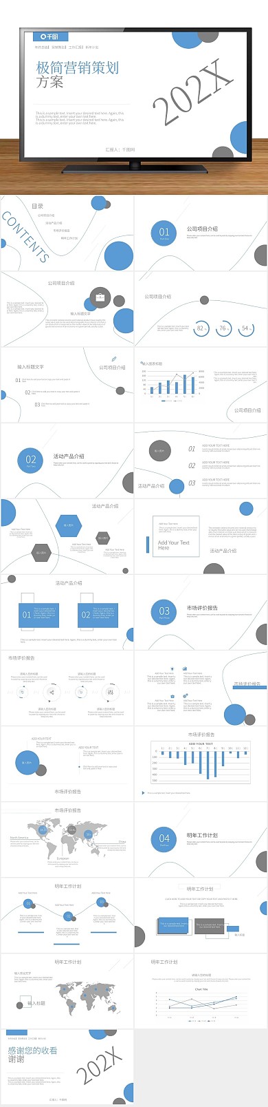 极简简洁极简蓝白营销策划PPT
