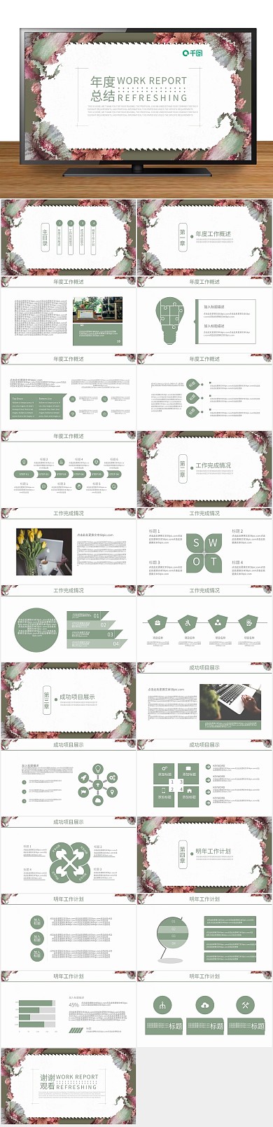 工作汇报工作总结计划通用ppt
