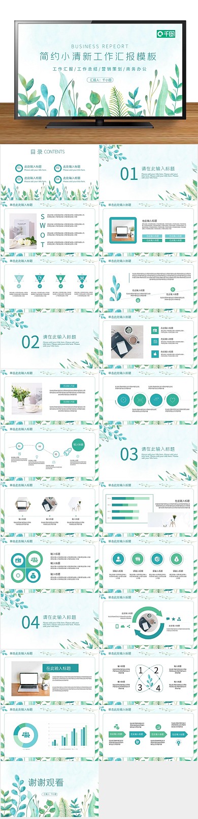 办公汇报小清新工作汇报PPT
