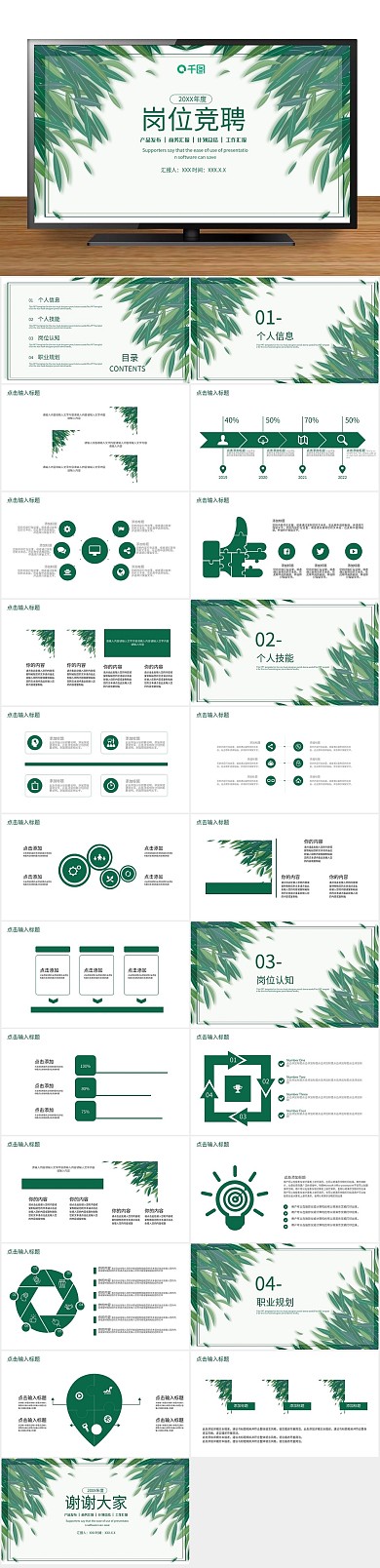 个人创意求职简约岗位竞聘PPT
