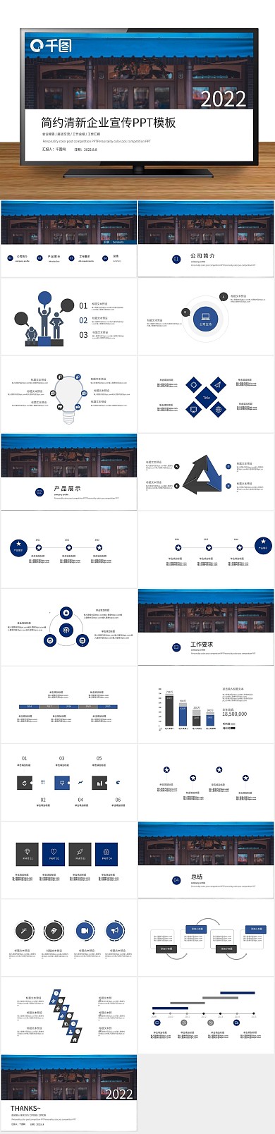 企业介绍简约清新企业宣传PPT
