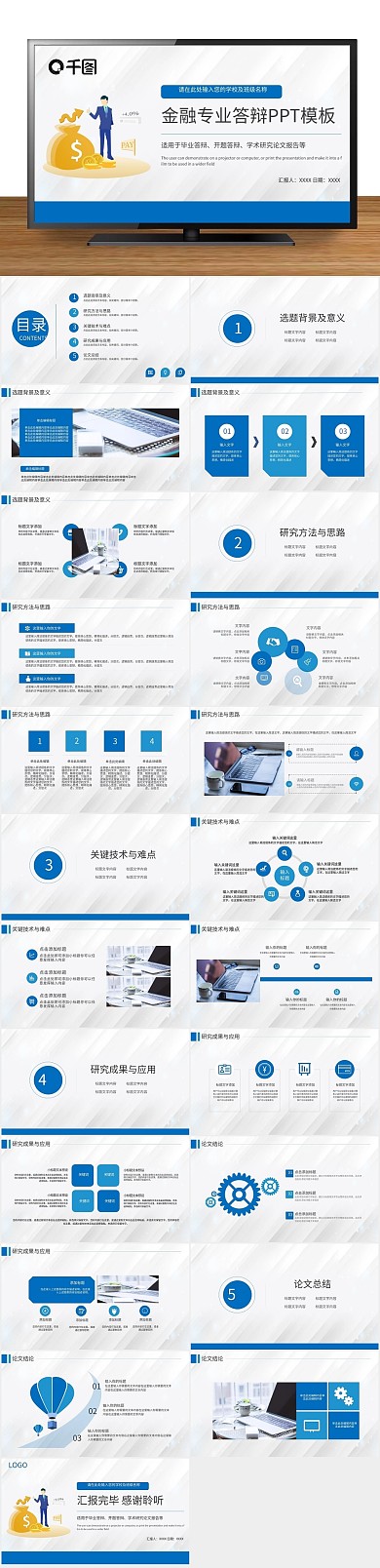 毕业金融金融保险财务专业答辩PPT
