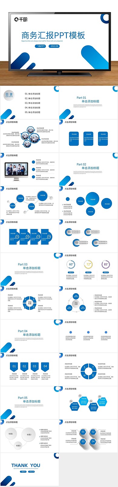述职报告总结年终总结PPT
