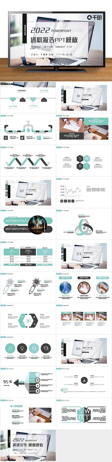 企业行政部述职报告年度总结计划PPT
