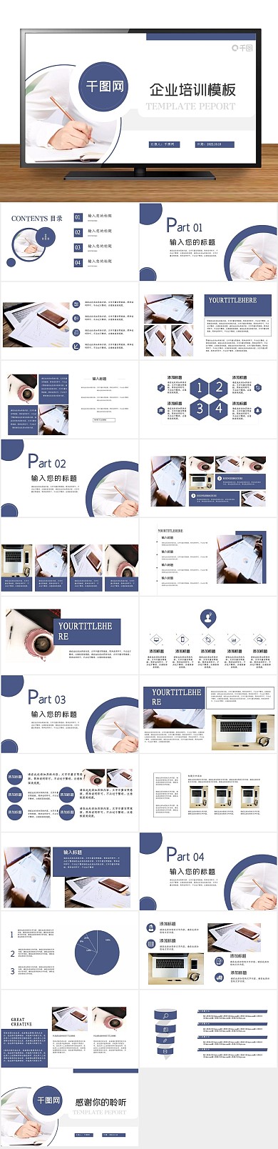 总结报告蓝色简约企业培训介绍PPT
