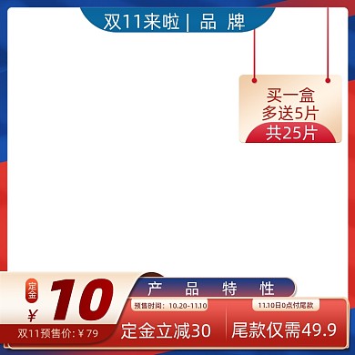 双十一电商直通车主图主标