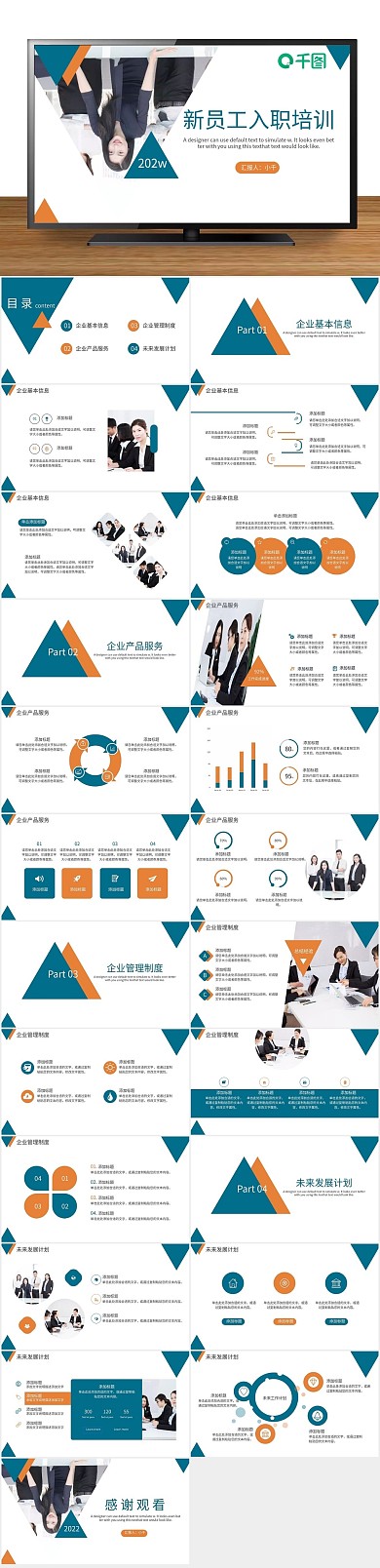 课件企业风新员工入职培训通用PPT
