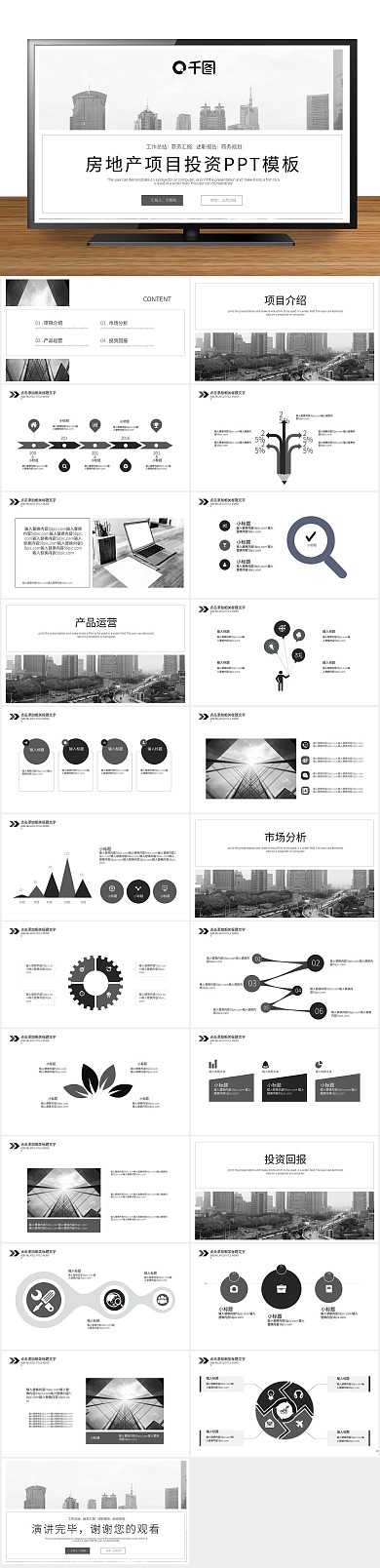 投资项目时尚大气房地产行业PPT
