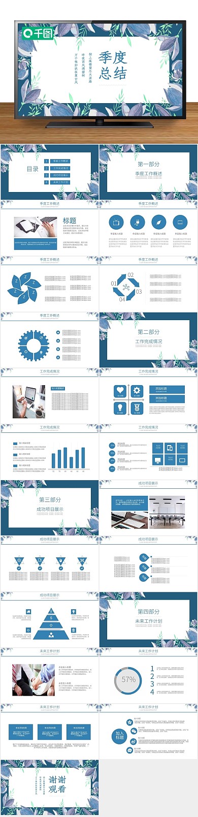汇报通用季度计划总结PPT
