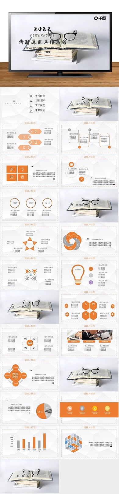 时尚橙色清新通用工作总结ppt
