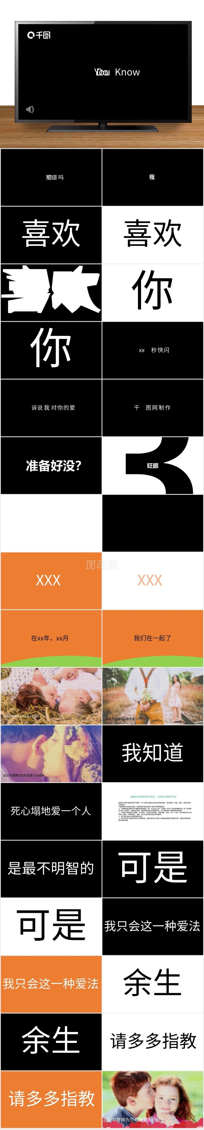 酷炫快閃七夕表白PPT模板