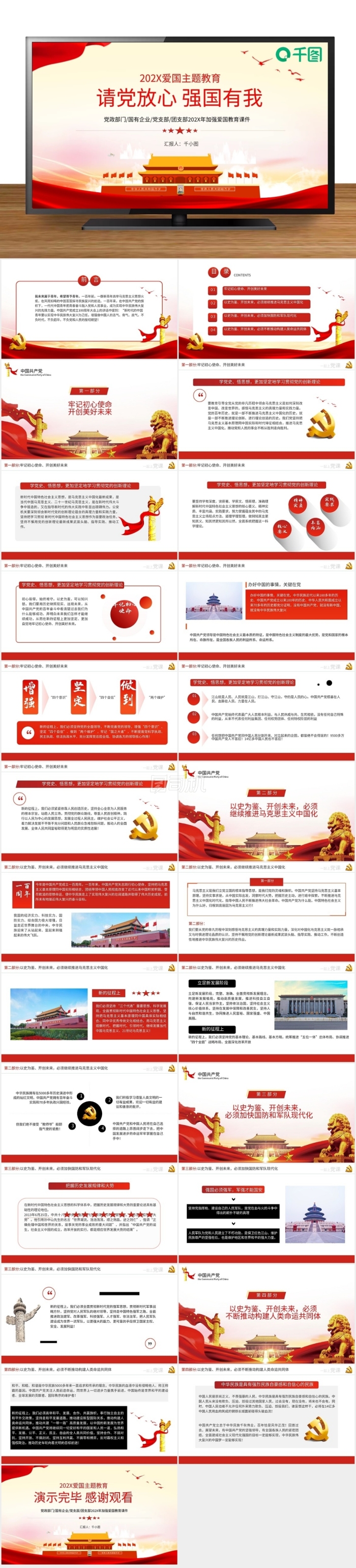 黨政風請黨放心強國有我愛國主題教育PPT