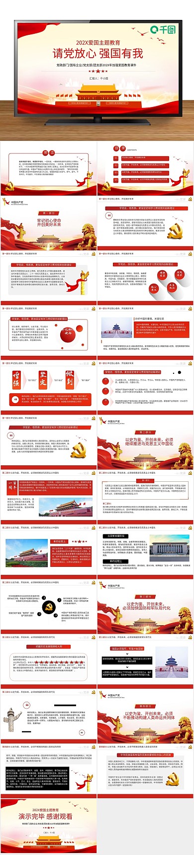 党建强国有我爱国主题教育PPT
