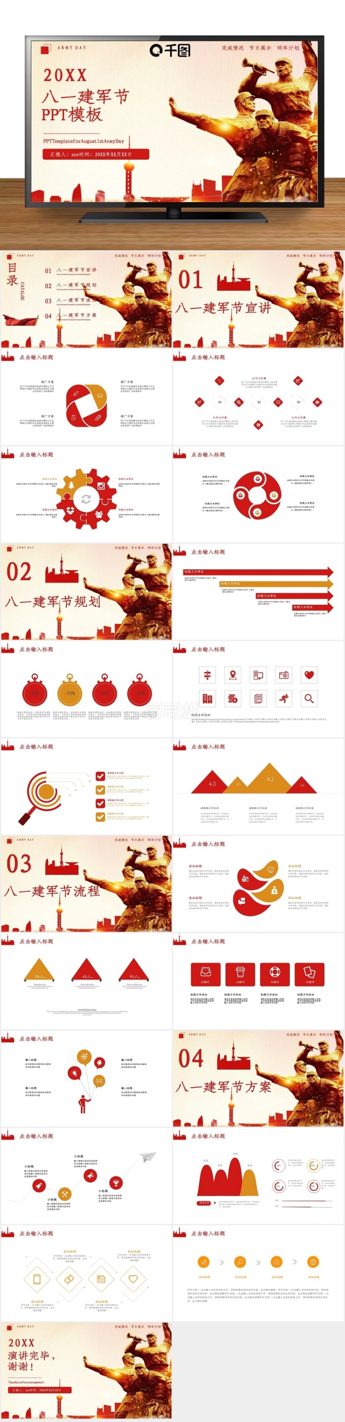 創(chuàng)意八一建軍節(jié)活動策劃PPT模板