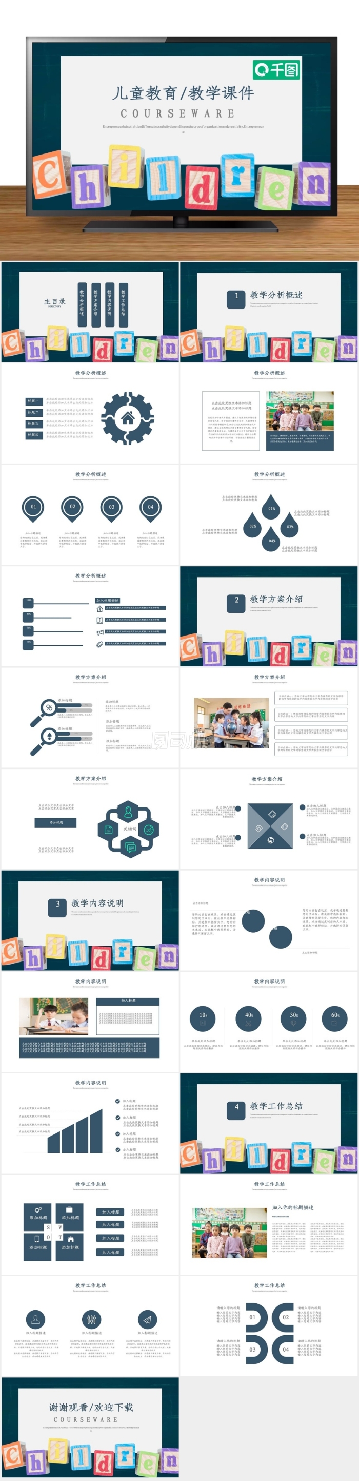 可愛卡通風(fēng)通用兒童教育教學(xué)課件PPT模板