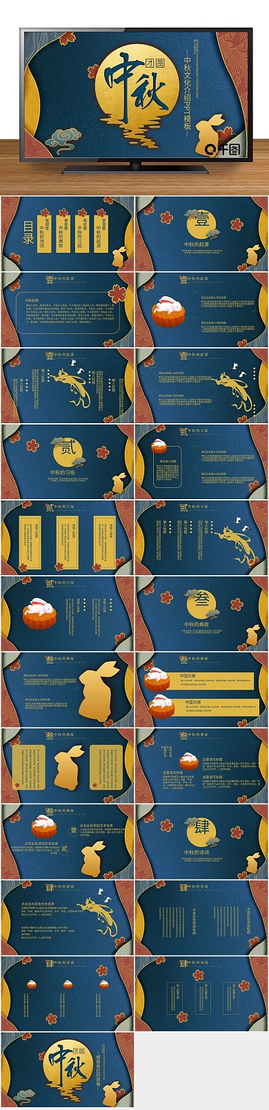 活动策划节日中秋文化介绍PPT
