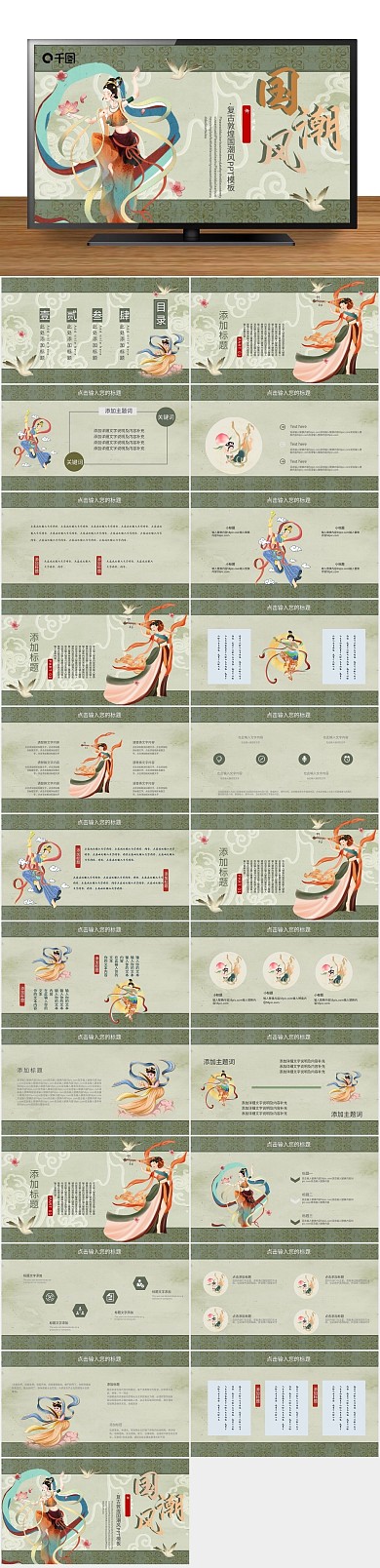 总结简约复古敦煌国潮风PPT
