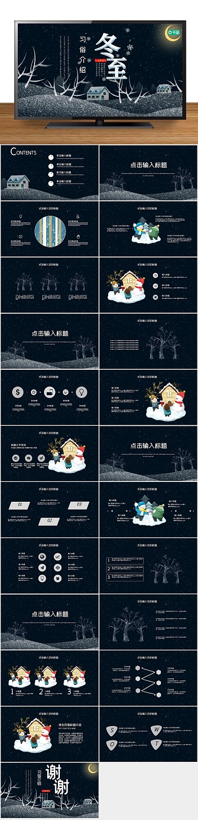 习俗介绍活动策划PPT
