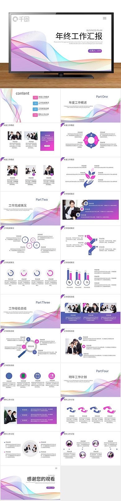 年终总结线条年终工作总结PPT
