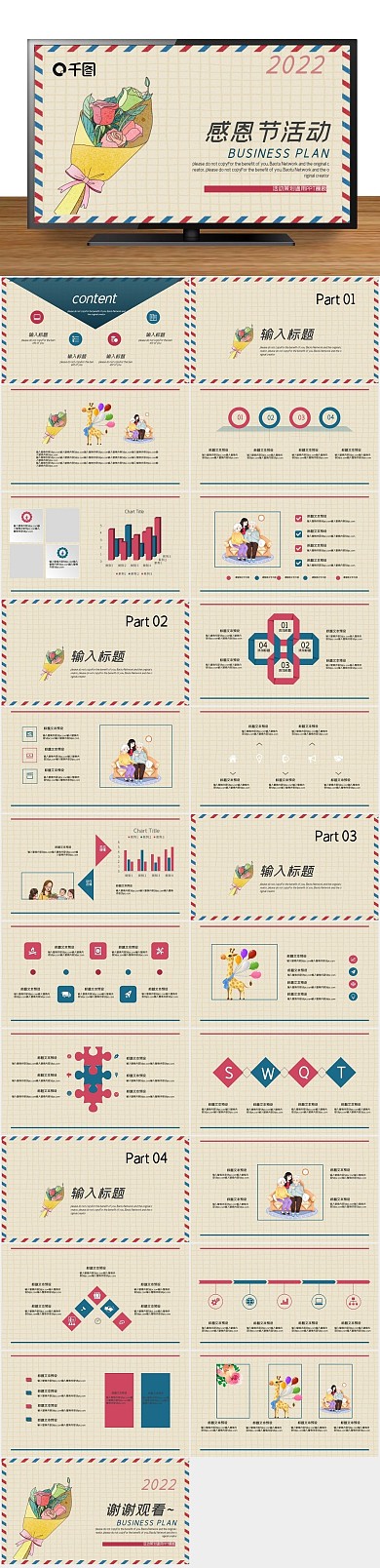方案简约感恩节活动策划PPT
