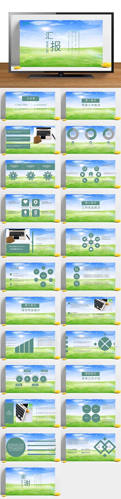 总结计划清新风工作汇报通用PPT
