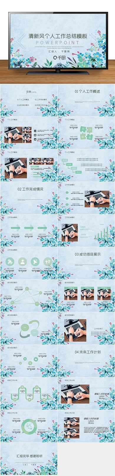 清新工作汇报新风个人工作总结ppt
