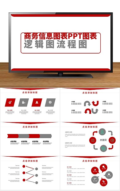 PPT图表逻辑图流程图
