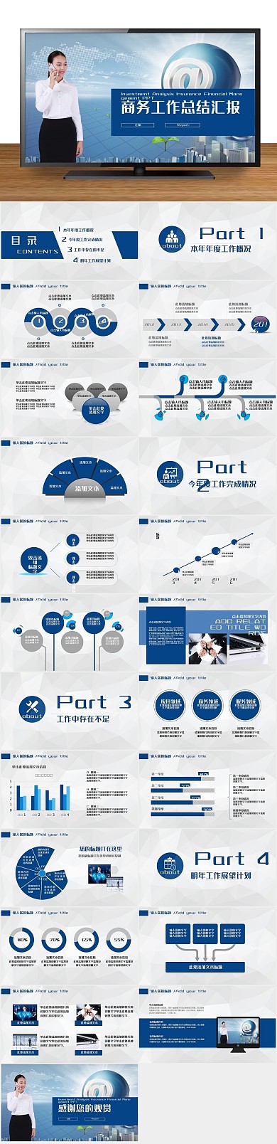 计划书年终总结总结汇报PPT计划
