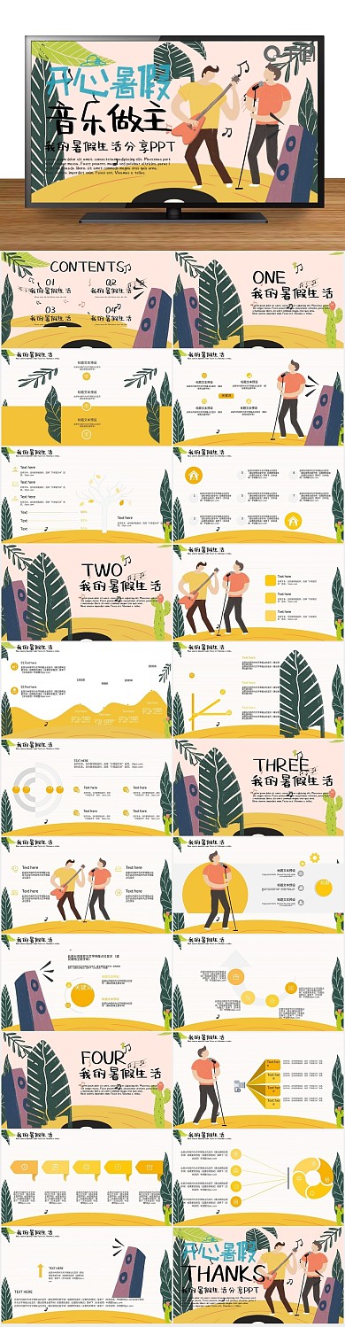 假期记录可爱卡通我的暑假生活PPT