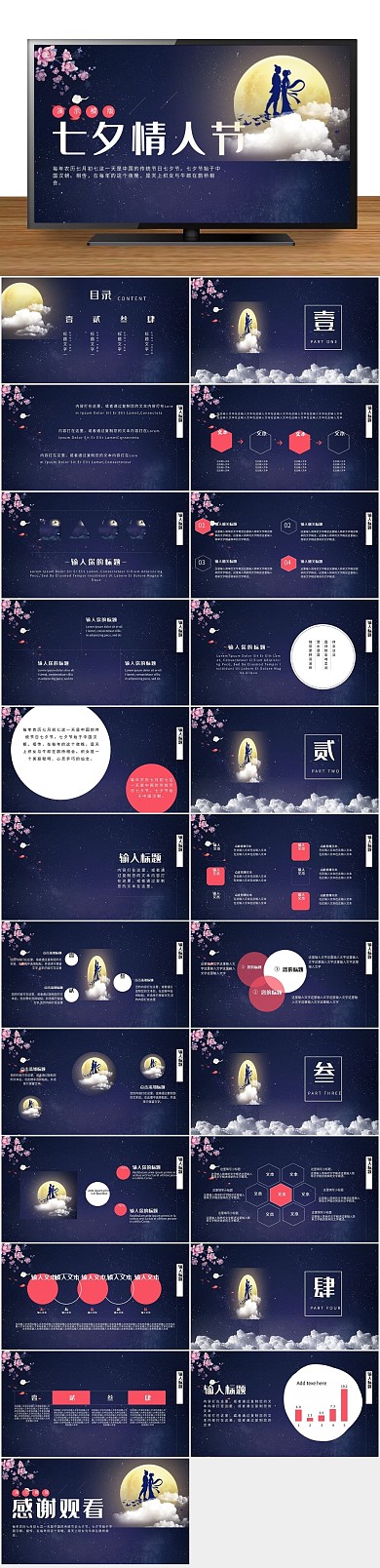 编辑节日艺术插画中国风ppt
