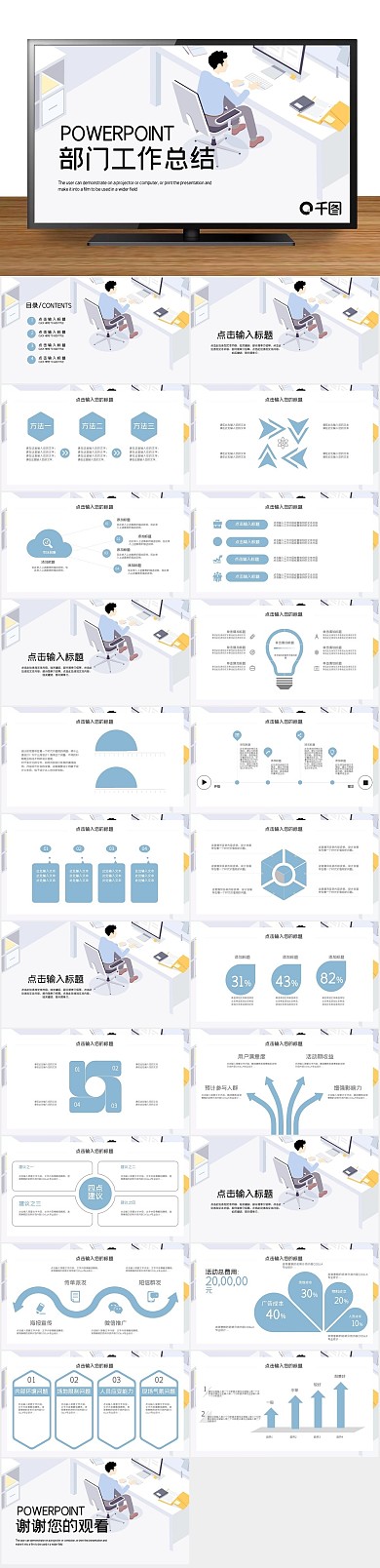 简约部门工作总结PPT
