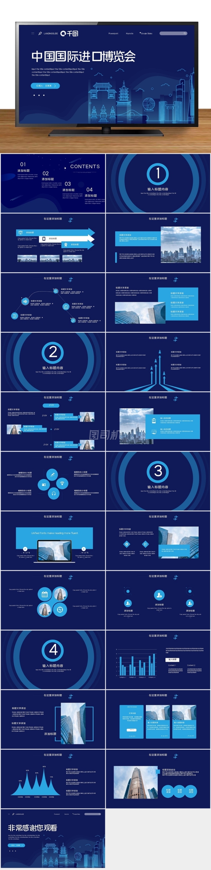 2022藍(lán)色科技國際進(jìn)口博覽會PPT模板