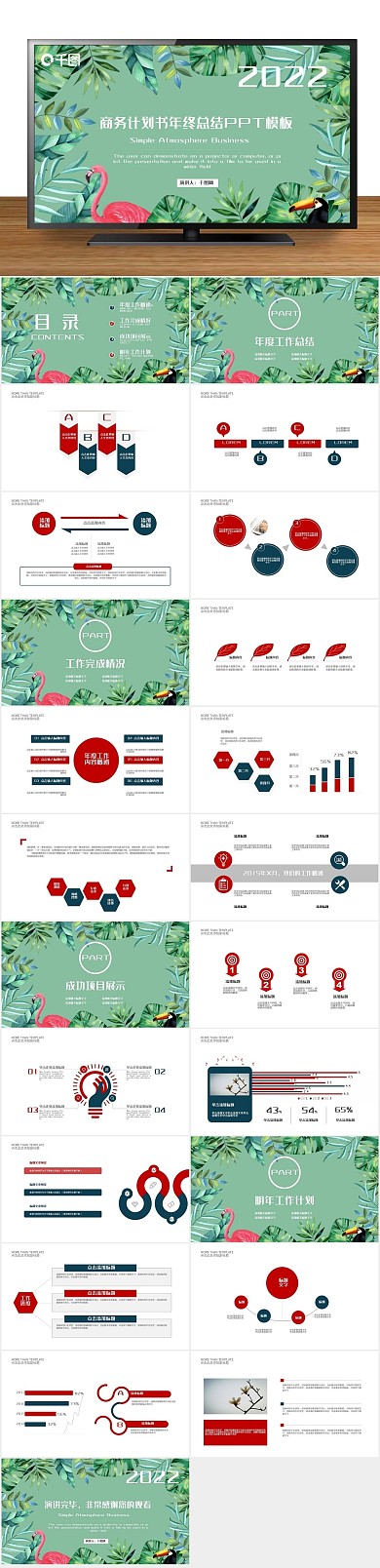 清新策划工作总结汇报PPT
