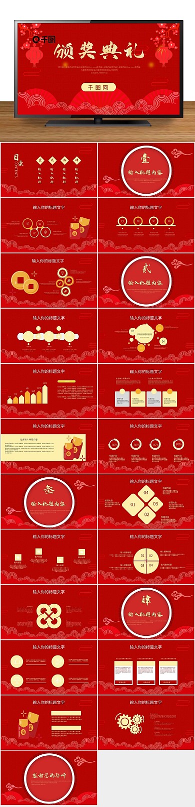 红色红金年会颁奖红金风PPT
