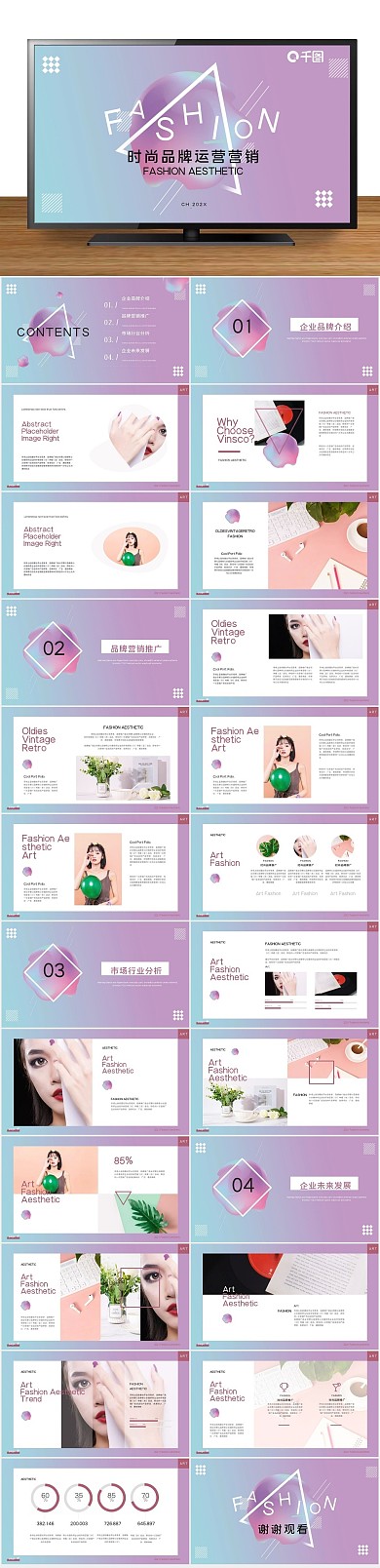 品牌策划运营营销推广PPT
