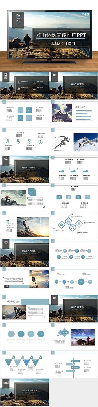 文化时尚极致登山运动宣传推广PPT
