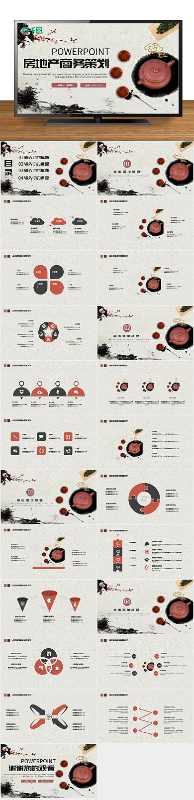 中国风房地产商务策划PPT
