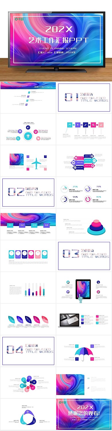 商业计划书艺术工作汇报PPT
