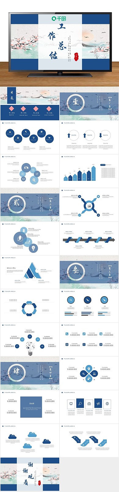 工作汇报商务简约中国风工作总结PPT
