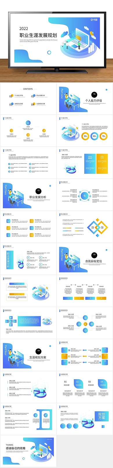 渐变大学生职业生涯规划PPT
