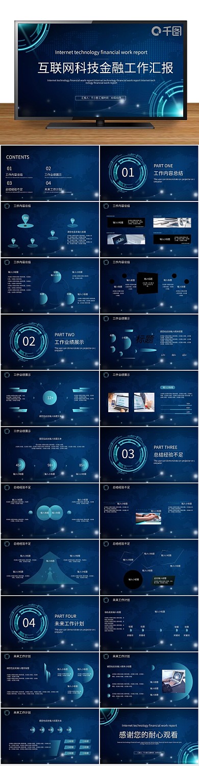 互联网科技金融工作汇报
