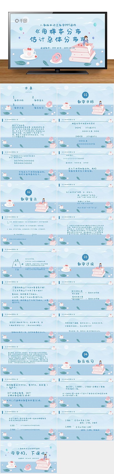 培训教学估计总体分布PPT课件
