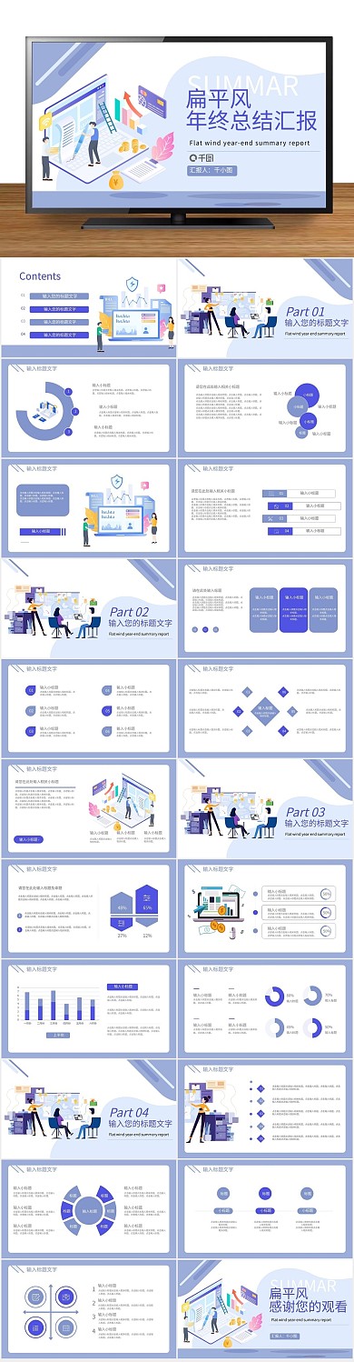 总结年终汇总汇报通用PPT
